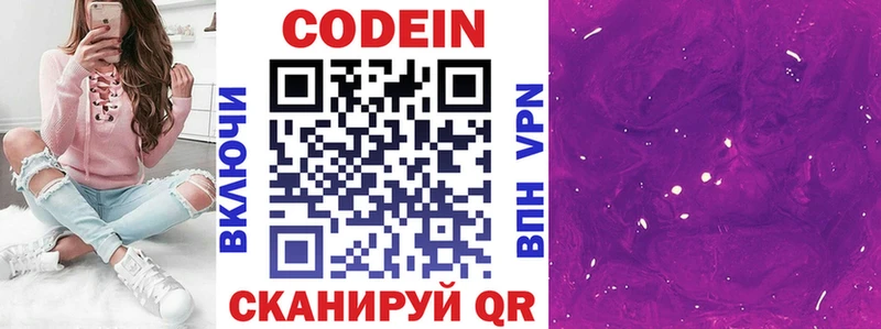 Кодеиновый сироп Lean Purple Drank Иркутск